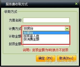 中頂酒吧軟件如何設(shè)置包間服務費