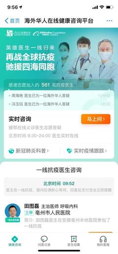 海外健康咨詢需求激增，馬云呼吁網(wǎng)友共同推廣在線健康服務(wù)